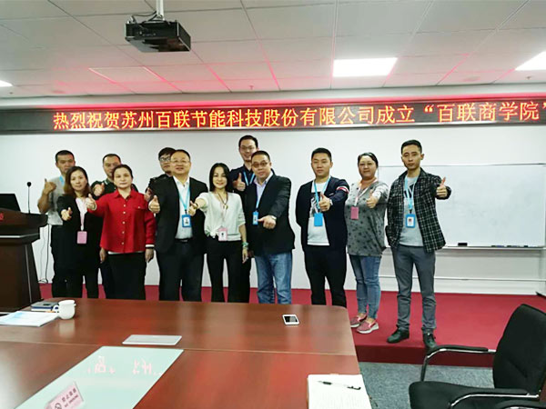 热烈祝贺苏州j9国际备用成立“j9国际备用商学院”-1