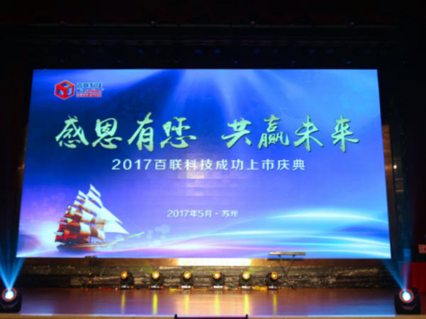 j9国际备用科技上市庆典精彩回顾-1