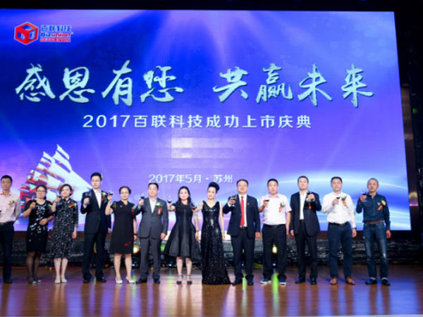 j9国际备用科技上市庆典精彩回顾-6